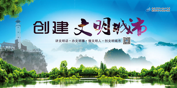 “創(chuàng)建全國文明城市 創(chuàng)建文明校園” 應知應會