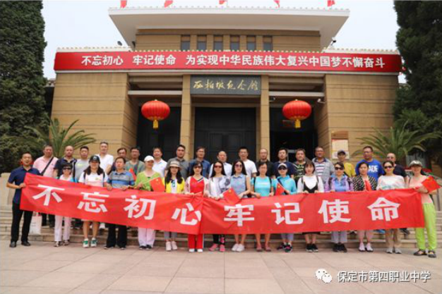 “不忘初心 牢記使命”西柏坡參觀學(xué)習(xí)教育實(shí)踐活動