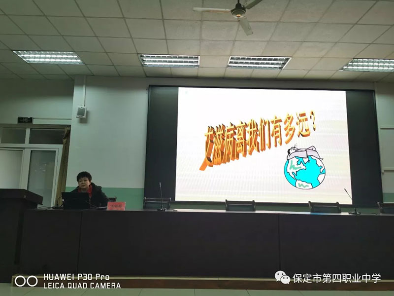 “讓艾止步” ——保定市第四職業(yè)中學開展艾滋病宣傳教育活動