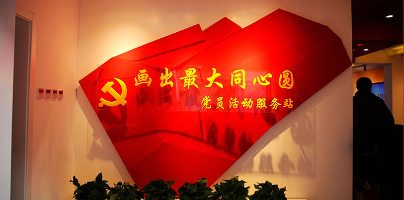 【黨課】學深悟透十九屆五中精神 落實黨員教師崗位職責