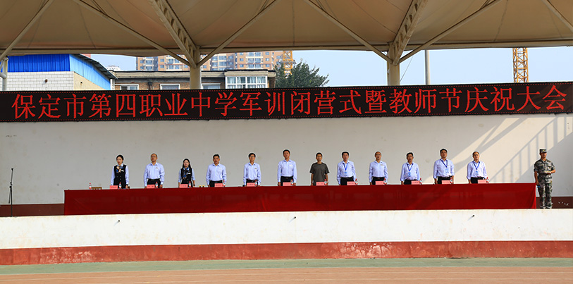 百舸爭(zhēng)流競(jìng)千帆 師生共進(jìn)譜華章 ——我校召開軍訓(xùn)閉營(yíng)式暨教師節(jié)慶祝大會(huì)